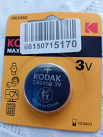 Батарейки Kodak CR2450-BL1 MAX Lithium (60/240/36000) #1, Сергей П.