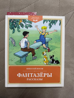 Фантазёры. Рассказы | Носов Николай Николаевич #4, Кристина Ш.