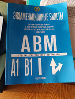 Экзаменационные билеты для категории "А", "B", "М" в ГИБДД и ПДД с иллюстрациями. Комплект для автошколы. ПДД 2024 года. | Русаков И. Р., Якимов Александр Юрьевич #1, Дмитрий И.