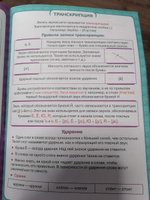 Правила русского языка 1-4 класс, Буква-Ленд, "Русский язык", книги для детей | Соколова Юлия Сергеевна #3, Наталья М.