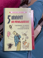 5 минут на размышление. Сборник лучших советских головоломок (1950) #2, Софья З.