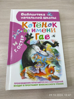 Котенок по имени Гав | Остер Григорий Бенционович #3, Ольга Г.