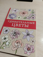 Удивительные цветы. Раскраски антистресс | Мэй Лиана #3, Светлана Ф.