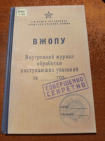 Блокнот для записей "Внутренний Журнал Обработки Поступающих Указаний", записная книжка, А5, твердая обложка, Бюро Находок #25, Валерия П.