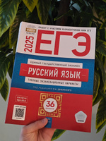 ЕГЭ-2025. Русский язык 36 вариантов. Дощинский Р.А. #7, Ямин Х.