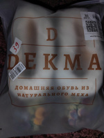 Тапочки Dekma #34, Валерия Ш.