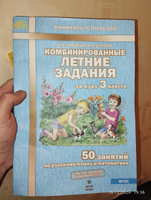 Комбинированные летние задания за курс 3 класса 50 занятий по русскому языку и математике Иляшенко Л.А. | Иляшенко Людмила Анатольевна #2, Павел