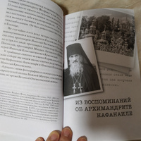 Не жалея себя. Жизнь архимандрита Нафанаила (Поспелова), рассказанная им самим #1, Ольга М.