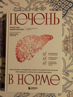 Печень в норме. Программа очищения и восстановления печени при явных и скрытых заболеваниях #1, Сергей