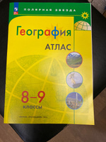 Набор 10 штук. География 8-9 классы. Атлас с новыми регионами РФ. УМК "Полярная звезда". ФГОС | Петрова М. В. #1, Инна