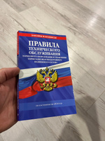 Правила технического обслуживания тормозного оборудования и управления тормозами железнодорожного подвижного состава по сост. на 2024 год #3, Алексей Ш.