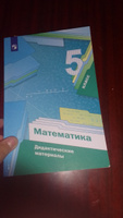 Математика. 5 класс. Дидактические материалы. ФГОС | Полонский Виталий Борисович, Якир Михаил Семенович #1, Елена К.