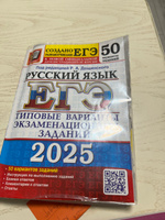 ЕГЭ-2025. Русский язык. 50 вариантов. Типовые варианты экзаменационных заданий | Дощинский Роман Анатольевич, Васильевых Ирина Павловна #1, русудан к.