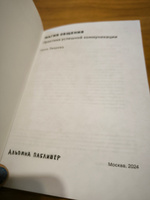 Магия общения: Практика успешной коммуникации | Зверева Нина Витальевна #3, Нина М.