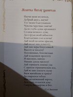 Молитвы Святым Небесным Силам. Афонский акафист Божественным Архангелам Михаилу и Гавриилу (крупный шрифт) #3, Егор Надежда