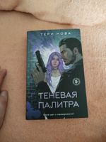 Теневая палитра #3, Кристина Ж.