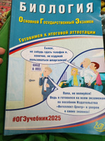 ОГЭ-2025 Биология. Готовимся к итоговой аттестации Интеллект-центр | Скворцов Павел Михайлович #5, Альвина М.