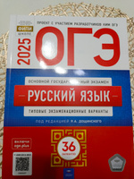 ОГЭ-2025 Комплект Русский язык + Математика 36 вариантов+Подарок | Дощинский Роман Анатольевич, Ященко Иван Валериевич #1, Сергей