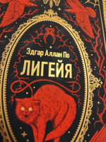 Лигейя. Вечные истории | По Эдгар Аллан #2, Анастасия С.