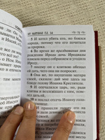 Святое Евангелие (на русском языке, средний формат). В твердом переплете с тиснением. Благовествование от Матфея, от Марка, от Луки, от Иоанна #5, Людмила Ч.