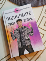 "Поднимите руки вверх" Алексей Потехин, Марина Скрябина #6, Евгений Б.