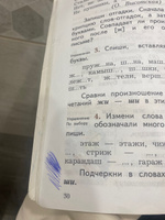 Русский язык 2 класс 1 часть Иванов С. В. с 2011-2018г. #2, Дарья А.