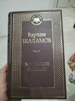 Колымские рассказы | Шаламов Варлам Тихонович #6, Нияз Д.