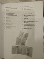 Рисунок. От академического подхода до свободы творчества. Полное руководство по обучению рисованию | Чиварди Джованни #2, Ольга