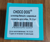 CHOCO DOG шоколад белый с морковью лакомство для собак, 15г, VEDA, 6шт #6, Юлия К.