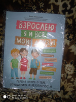 Взрослею я и все мои друзья. Первая книга о теле, отношениях и безопасности. Детская психология | Левинская Анна Юрьевна #7, Марианна Г.