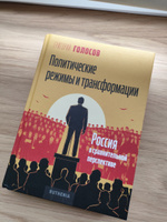 Политические режимы и трансформации: Россия в сравнительной перспективе | Голосов Григорий Васильевич #3, Андрей К.