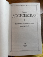 Воспоминания жены писателя | Достоевская Анна Григорьевна #2, Андрей Егоров