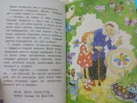 Цветик-семицветик. Сказки | Катаев Валентин Петрович #8, Алёна Ш.