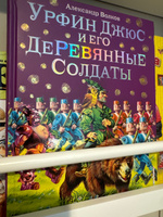 Урфин Джюс и его деревянные солдаты (ил. В. Канивца) (#2) | Волков Александр Мелентьевич #1, Алена С.