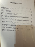 Контрольно-измерительные материалы. Литературное чтение на родном русском языке. 2 класс НОВЫЙ ФГОС | Кутявина Светлана Владимировна #2, Ольга К.