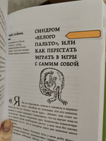 Зоопарк в твоей голове 2.0. Еще 25 психологических синдромов, которые мешают нам жить | Булгакова Юлия Леонидовна, Садова Елена Дмитриевна #1, Лера С.