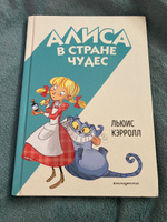 Алиса в Стране чудес (ил. С. Туркони) | Кэрролл Льюис #4, Тимина Анна