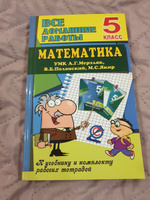 Математика 5 класс Все домашние работы к УМК Мерзляка Ерин В.К. | Ерин В. К. #2, Дарья М.