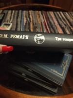 Три товарища | Ремарк Эрих Мария #4, Яна Валерьевна К.