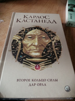 Второе кольцо силы. Дар Орла | Кастанеда Карлос Сезар Арана #2, Татьяна С.