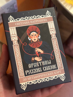 Архетипы русских сказок. 50 метафорических карт | Патрушева Светлана Владимировна #2, Виктория С.