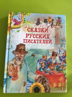 Книга Сказки русских писателей. Сборник сказок для детей #4, Елена Н.