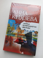 Убийца возвращается дважды | Князева Анна #5, Юлия