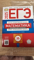 ЕГЭ-2025 Математика Профильный уровень 36 типовых экзаменационных вариантов. И.В. Ященко | Ященко Иван Валериевич #6, Никита Р.