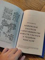 Монгольские мифы | Сэндэнжавын Дулам #3, Ирина А.