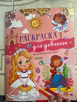 Рисуем и играем. Раскраска для девочек | Данилова Лида #3, Аминат Г.