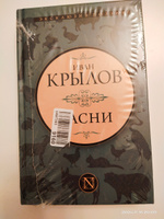 Басни | Крылов Иван Андреевич #3, Николай К.