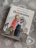 Поллианна | Портер Элинор Ходжман #2, Виктория А.