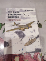 З. Каневский. Это было в полярных широтах. Спасательные операции в Арктике и Антарктике | Каневский Зиновий Михайлович #1, татьяна