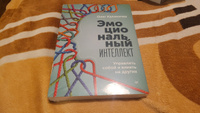 Эмоциональный интеллект. Управлять собой и влиять на других | Калиничев Олег Викторович #1, Анжелика Р.